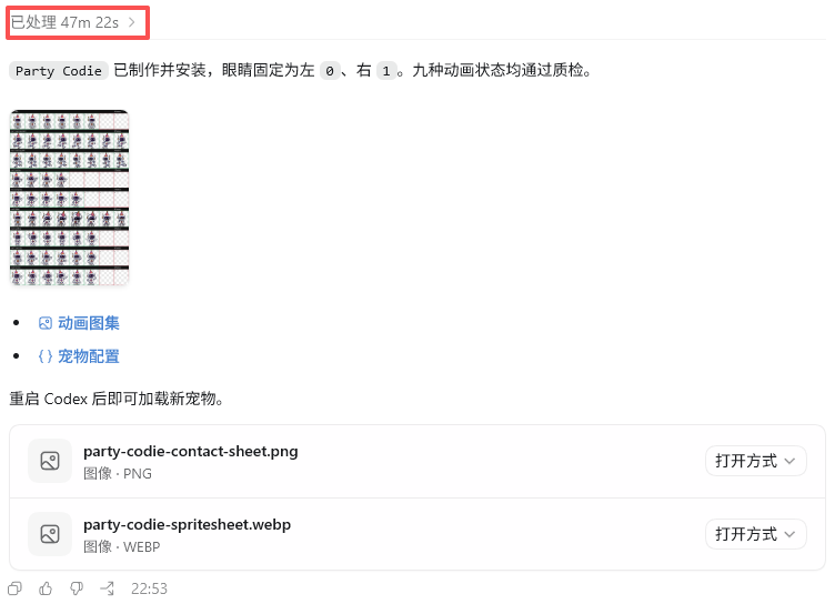 47m22s 后生成宠物配置和动画图集