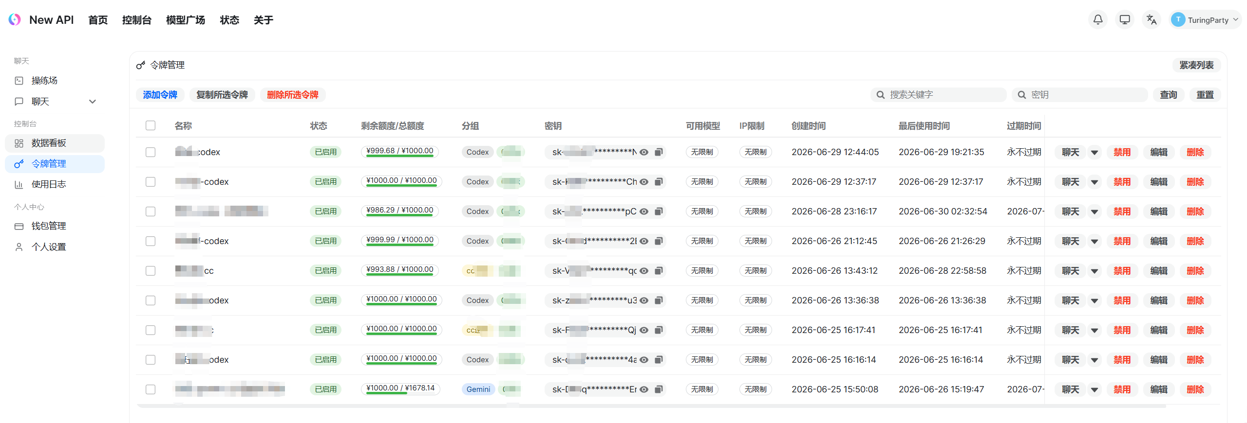New API Web 端令牌管理页面