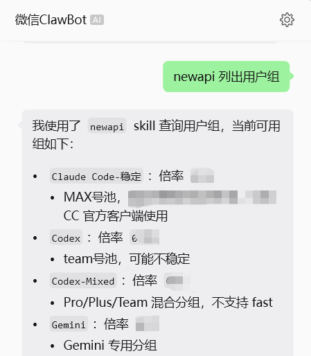 newapi 列出用户组