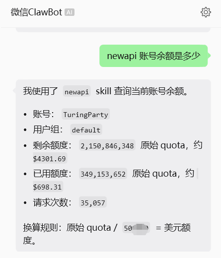 newapi 查询账号余额