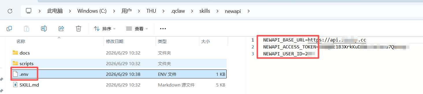 newapi skill 的 .env 配置文件