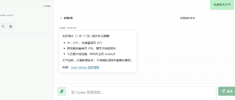 我把 Codex 接入微信了,手机也能直接指挥它干活