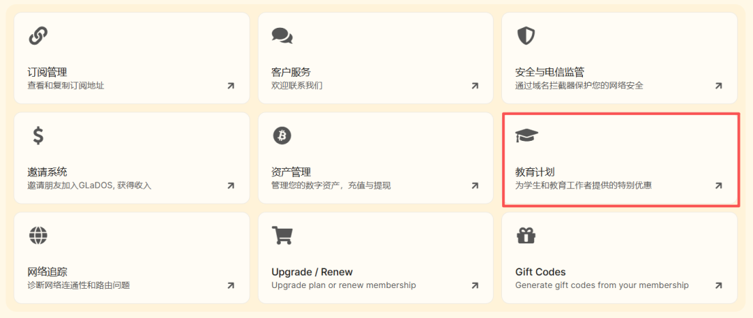 进入教育计划入口