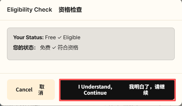 阅读并确认提示