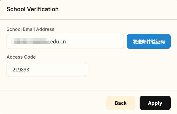 提交教育邮箱进行验证